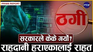 अनलाइन ठगीको सिकार बन्दै नेपाली युवा, विभिन्न मुलुकबाट ८ सयभन्दा बढीको उद्धार, स्क्यामको गिरोह...