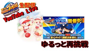 【サクスペ】ゆるっと再挑戦～のんびり生配信～
