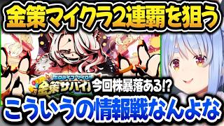 金策マイクラ2について話す前回王者ぺこら【ホロライブ切り抜き/兎田ぺこら】