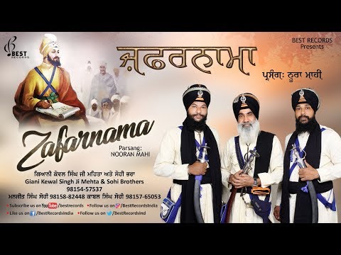 Zafarnama (Noora Mahi) ● Kewal Singh Mehta and Sohi Brothers ● Latest Kavishri 2018 ● Best Records