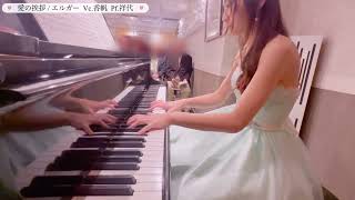 Download lagu 【愛の挨拶 E-dur / エルガー 】チェロ&ピアノ mp3