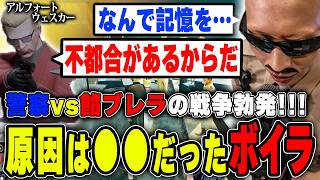 【#ストグラ】警察VS餡ブレラの戦争の原因は〇〇〇をしてしまったボイラ【ボイラ/ストグラ切り抜き】