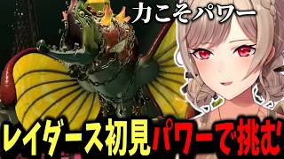 【スプラトゥーン レイダース】おもしろいと噂のレイダースを「力こそパワー」でプレイするフレン【切り抜き　フレン・Ｅ・ルスタリオ　にじさんじ】