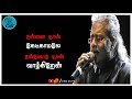 Aayiram Kodi Sooriyan Poley Unnai Naak Kekamaley Hariharan UKG Cuts 268
