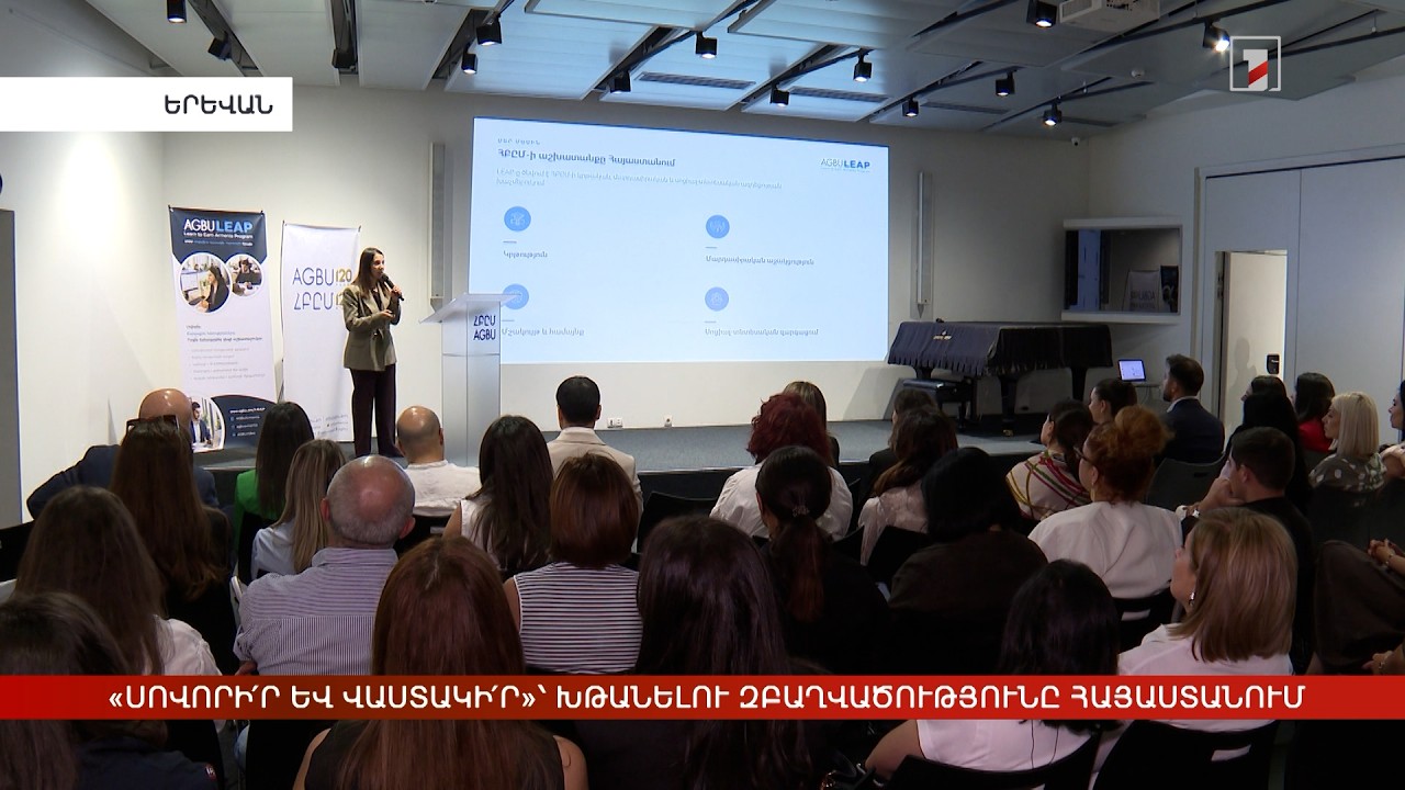 «Սովորիր և վաստակիր»՝ խթանելու զբաղվածությունը Հայաստանում