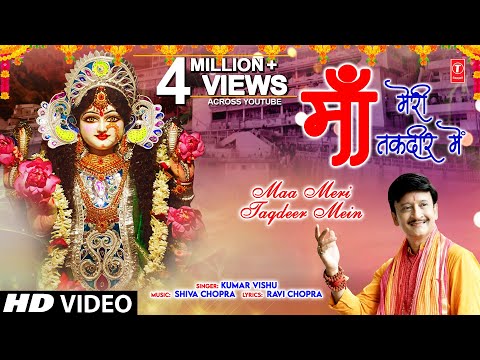 माँ मेरी तक़दीर में Maa Meri Taqdeer Mein — watch video
