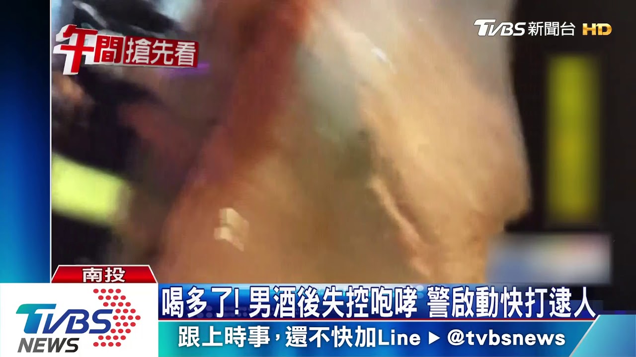 酒後失控咬警！男持甩棍狂飆髒話　遭8警壓制送辦