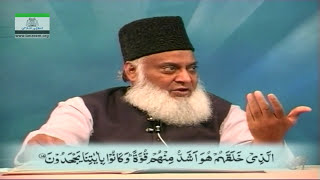 Bayan ul Quran HD - 081 - Sura Momin 67 - Sura HaMeem Sajda 46 (Dr. Israr Ahmad)