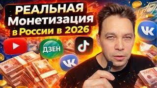 Monetization in Russia in 2026: My Story and What Works thumbnail