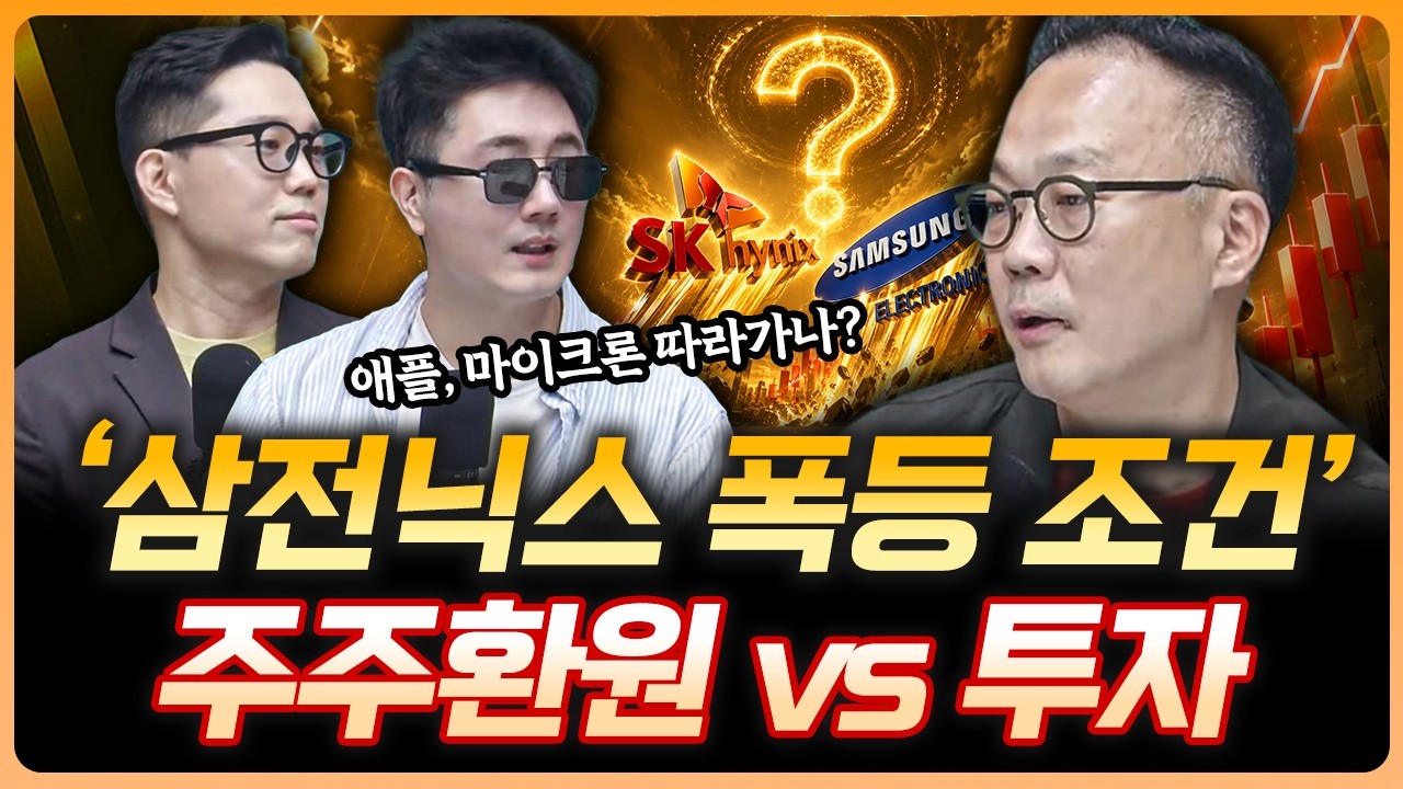 "주주환원 이렇게 하면 엄청난 효과" 그러나 문제가 있습니다 | 이재만 하나증권 리서치센터 글로벌투자?
