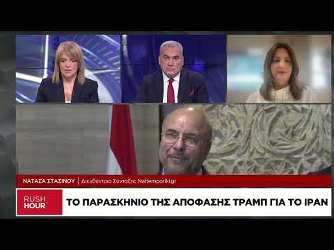 Σημαντικές διεργασίες στο παρασκήνιο της κρίσης ΗΠΑ – Ιράν