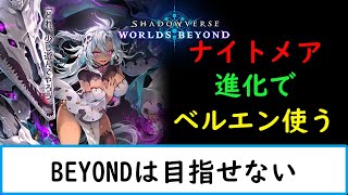 【シャドバWB】新ギミックを一つ思いついた　【ナイトメア１５００勝　旧シャドバ　ネクロ２５０００勝】