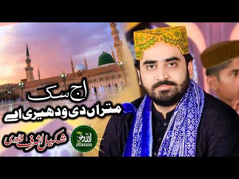 Subhan Allah Subhan Allah . Aj Sik Mitran Di Wadheriye Ay , Shakeel Ashraf Qadri