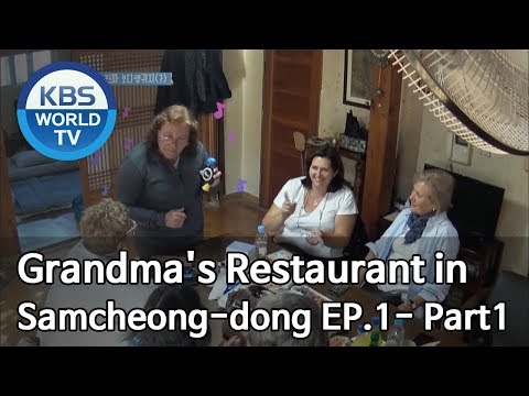Restaurante da Vovó em Samcheong-dong | 삼청동 외할머니 EP.1 - Parte.1 [SUB: ENG / 2019.01.07]