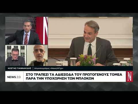 Στο τραπέζι τα αδιέξοδα του πρωτογενούς τομέα παρά την υποχώρηση των μπλόκων