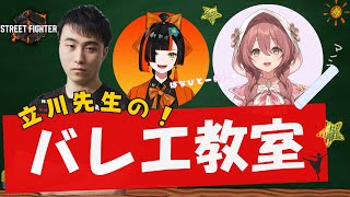 [Vtub] VSPO 甘結もか 快打6 立川瑪儂芭蕾教室