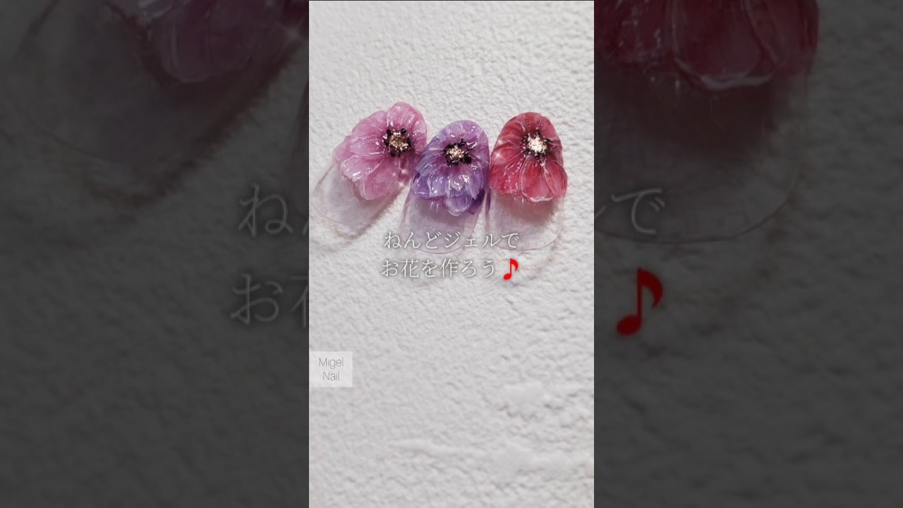 ねんどジェル3Dフラワーネイル♡