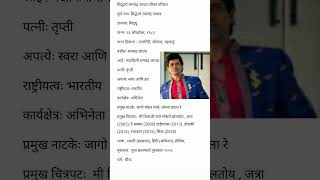 Download lagu Siddhath jadhav biography | Siddharth Jadhav Life Introduction #youtubeshorts #biography #gk #education#sidhu mp3