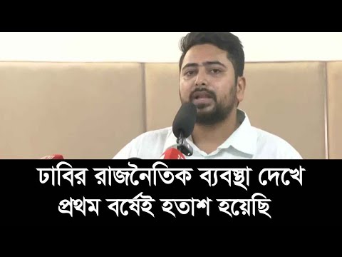 অনেক স্বপ্ন নিয়ে ঢাকা বিশ্ববিদ্যালয়ে ভর্তি হয়েছিলাম, কিন্তু প্রথম বর্ষেই হতাশ হয়েছি: নাহিদ
