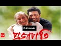 PROJAPOTI প্রজাপতি Full মুভি New Bengoli Full Movie Explain And Facts Dev Mi