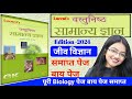 Lucent Mcq Biology Lucent Biology Lucent Book Lucent Mcq Gk Book Lucent Objective Book