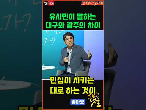 대구와 광주의 차이