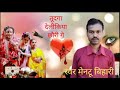 Mithili Sad Song 2020 Mantu Bihari