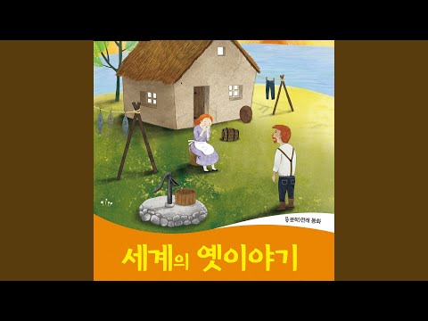 Stories of Greed. Chapter One. Heungbu and Nolbu (Korean Story)