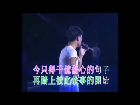 來生緣－劉德華