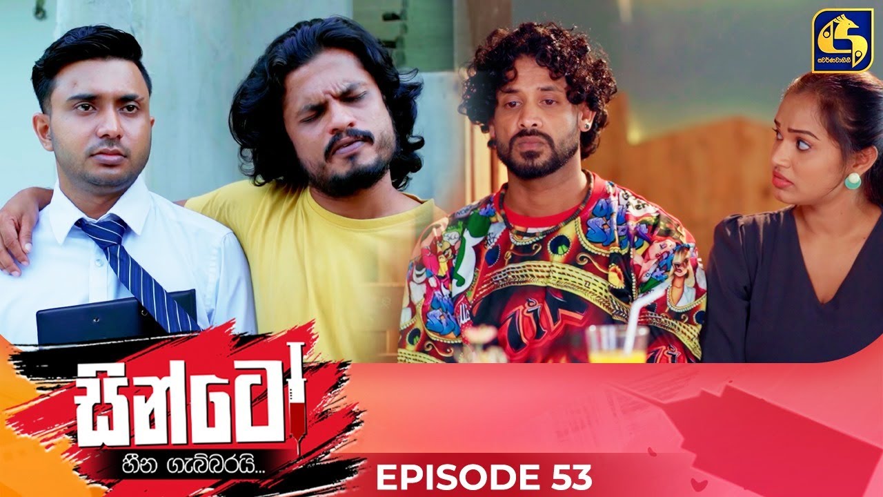 SINTO || EPISODE 53 || සින්ටෝ || 19th December 2024