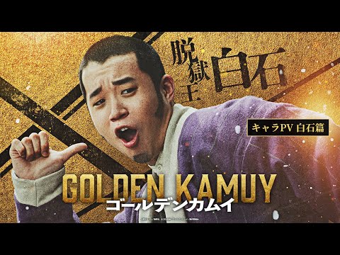 ゴールデンカムイ Video9