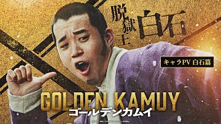 [真人] 白石的頭果然充滿嚼勁？