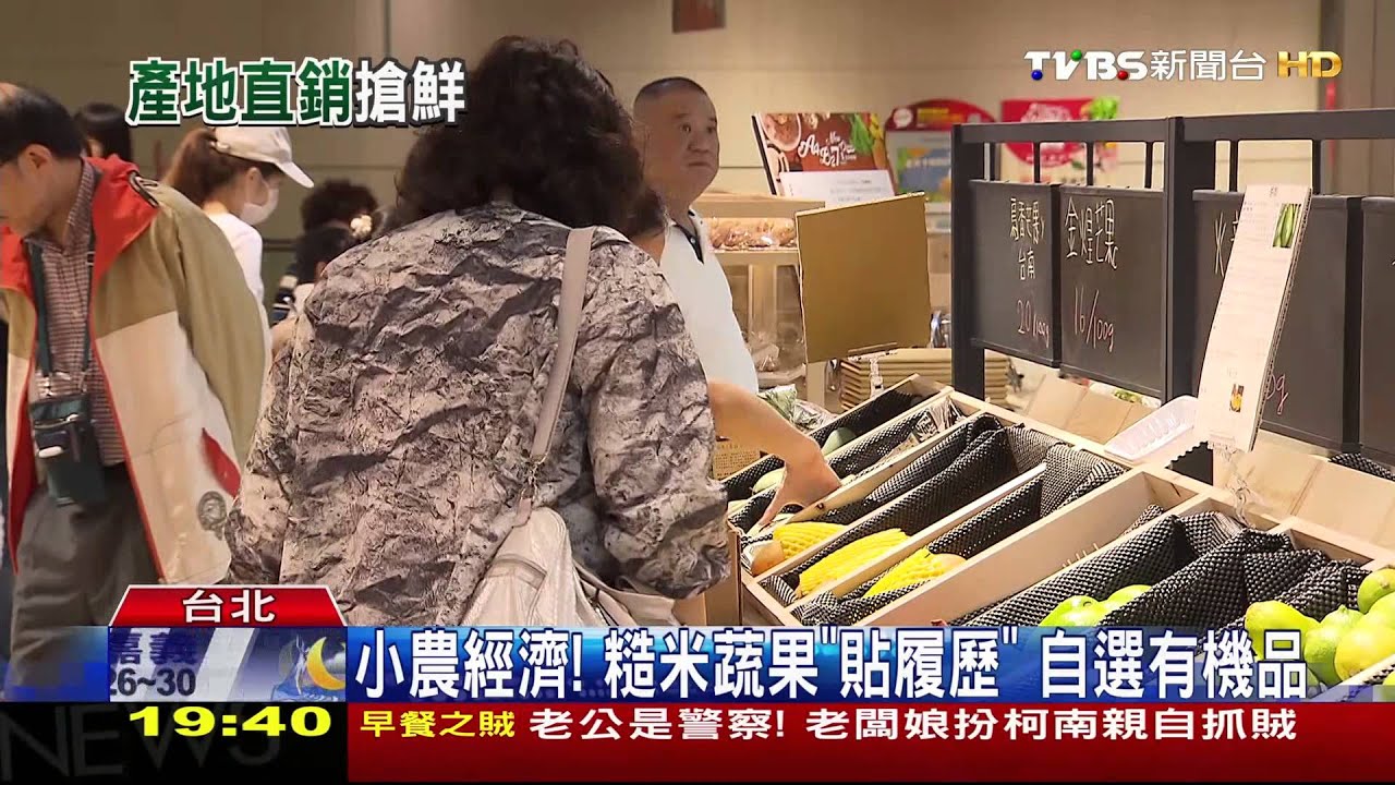 賣安心!百貨超市「裸賣」 蔬果推產地直送