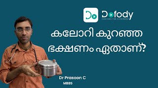 കലോറി കുറഞ്ഞ ഭക്ഷണ ചാര്ട്ട് 🥕Find Calories in Rice, Biriyani, Chapati, Fruits & More Food 🩺Malayalam