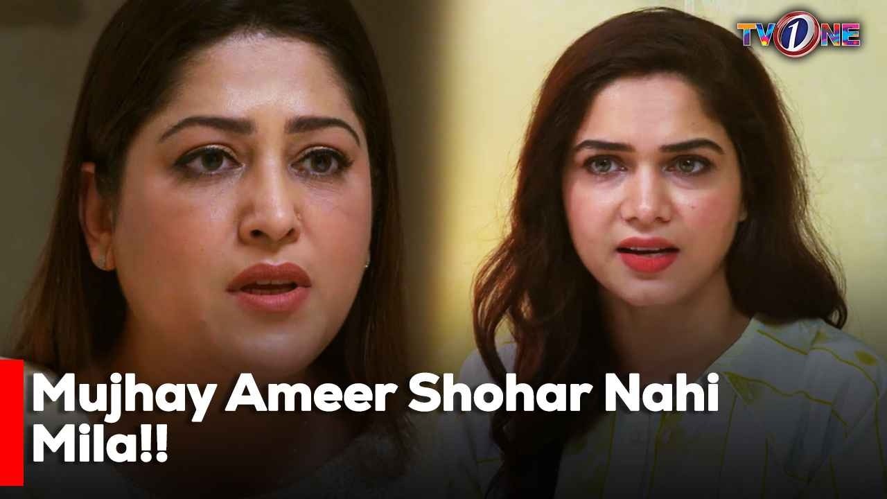 Mujhay Ameer Shohar Nahi Mila!!| Best Moments | Fazila Qazi | Shahroze Sabzwari |
