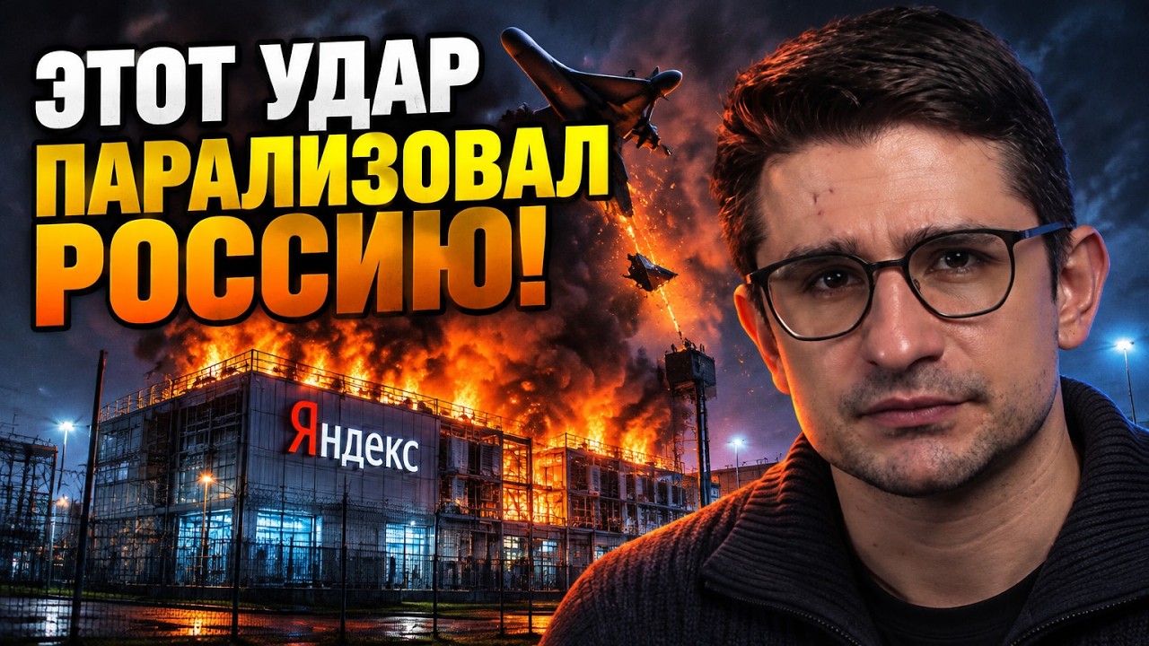 ⚡ З Яндексом ВСЕ ГІРШЕ, НІЖ ДУМАЛИ! Сервіси та банки лягли по всій РФ / НАКІ