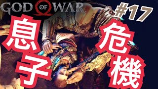 【God of War】♯17  息子の危機!? 子供を助けるために立ち上がれ父よ！！