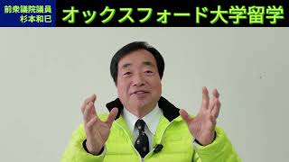 【オックスフォード大学留学】杉ちゃんのプロフィール