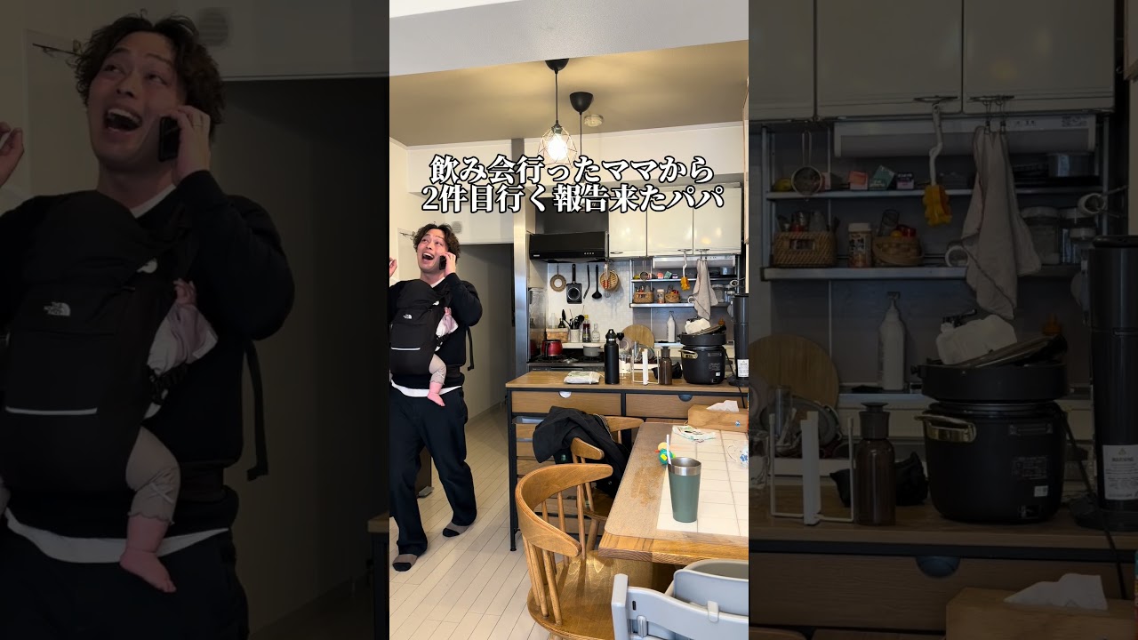 飲み会行ったママから2件目行く報告来たパパ