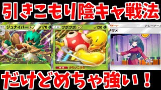 誰も注目しないツボツボexがジュナイパーexと手を組んだら最強だった件【ゆっくり実況】【Pokémon Trading Card Game Pocket】