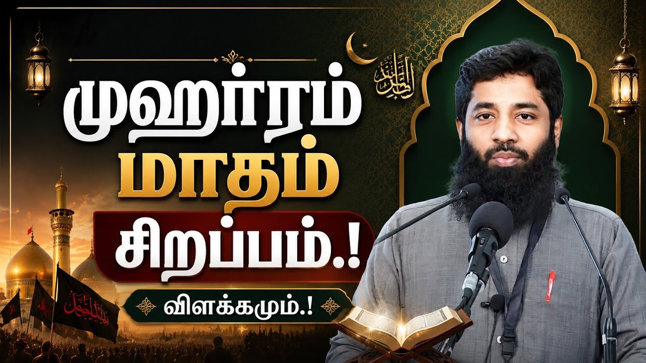 முஹர்ரம் மாதம் விளக்கமும்.! சிறப்பும்.! | Mujahid Ibnu Razeen Bayan | Halal 