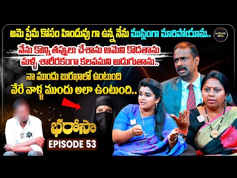 Bharosa Episode 53 | Dr.Kalyan Chakravarthy | Advocate Ramya | Sreevani @IdiKathaKaduJeevitham