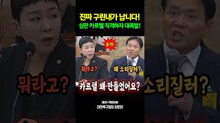 심판위원장이 청문위원한테 