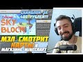 МЭЛ СМОТРИТ КАРТЫ В МАГАЗИНЕ minecraft