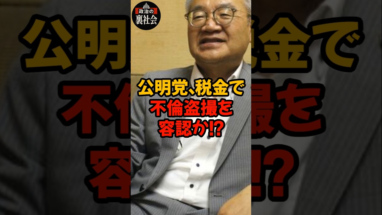 【衝撃】公明党、またもや清廉潔白は嘘だと証明してしまう！！