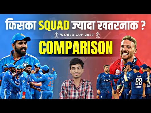 World Cup 2023 : India vs England SQUAD Honest Comparison | IND vs ENG | ODI World Cup
