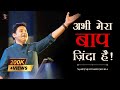 Abhi Mera Baap Zinda Hai | Manoj Muntashir Shukla | Live Event | Latest | Hit Video