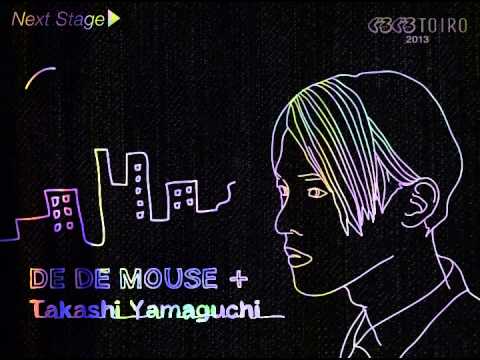 ぐるぐるTOIRO_de de mouse+Takashi Yamaguchi