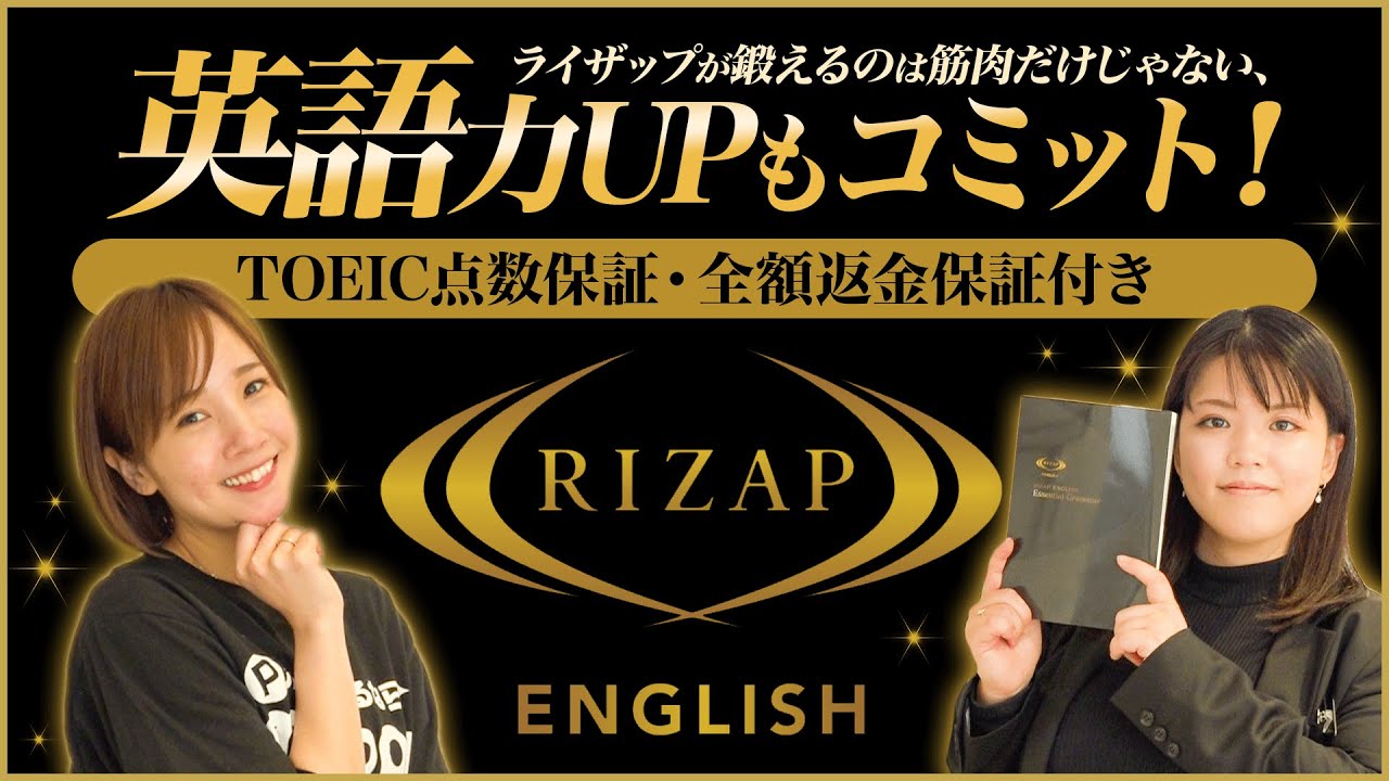 【RIZAP ENGLISH】結果にコミット!!超高額Pも使える英語力もお得にGET★