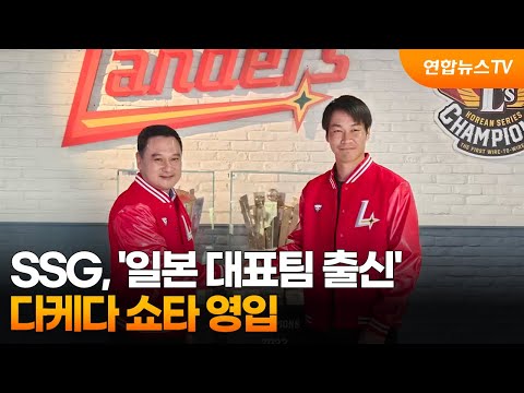 SSG, '일본 대표팀 출신' 다케다 쇼타 영입